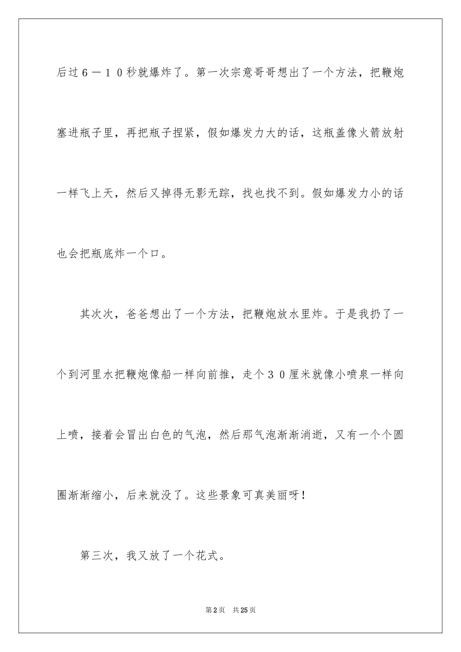 2024三年级叙事作文_3_第2页