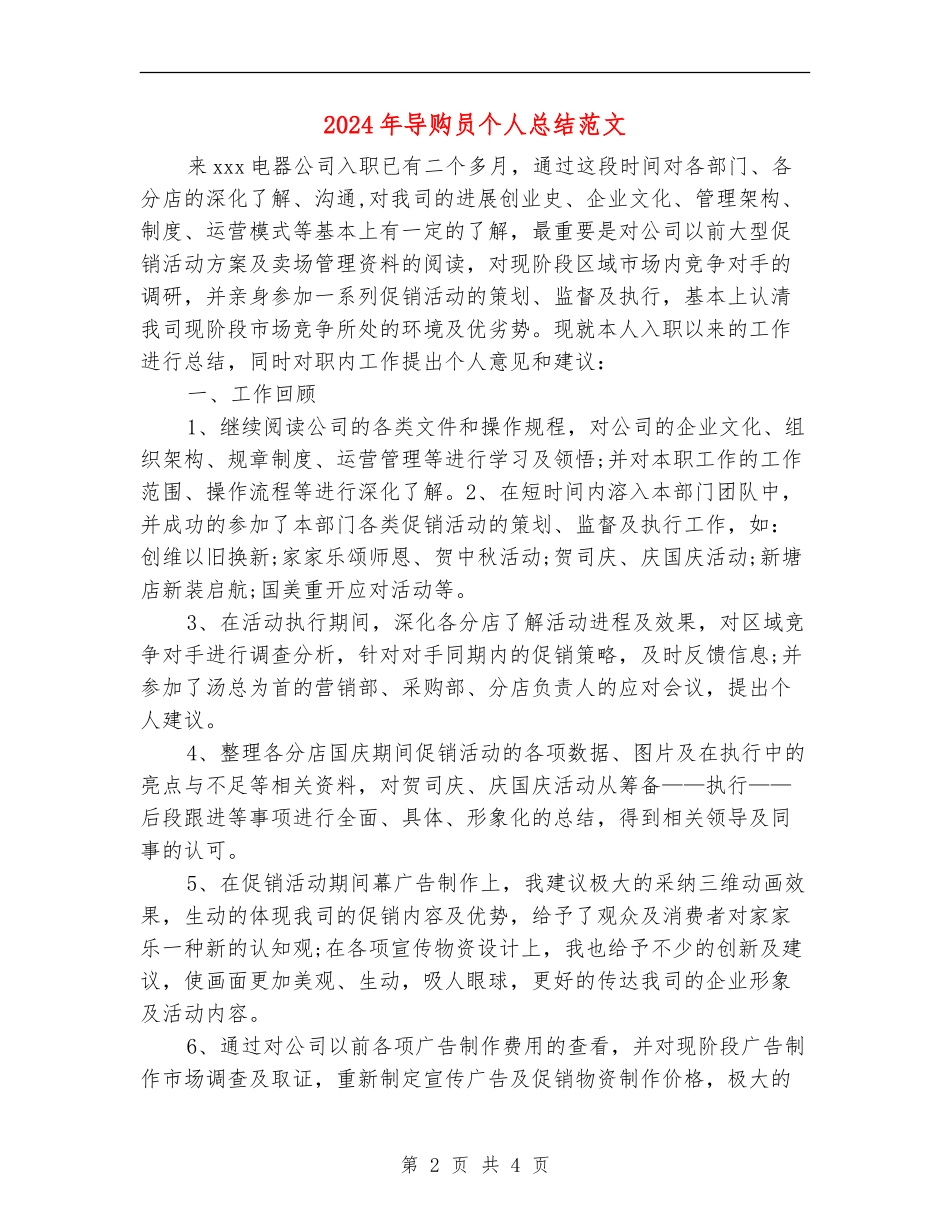 2024年导购员个人总结范文_第2页