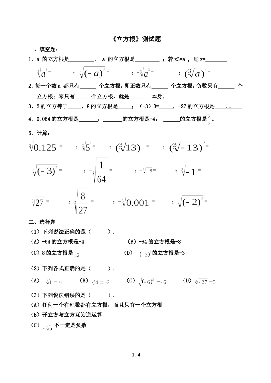 《立方根》测试题_第1页