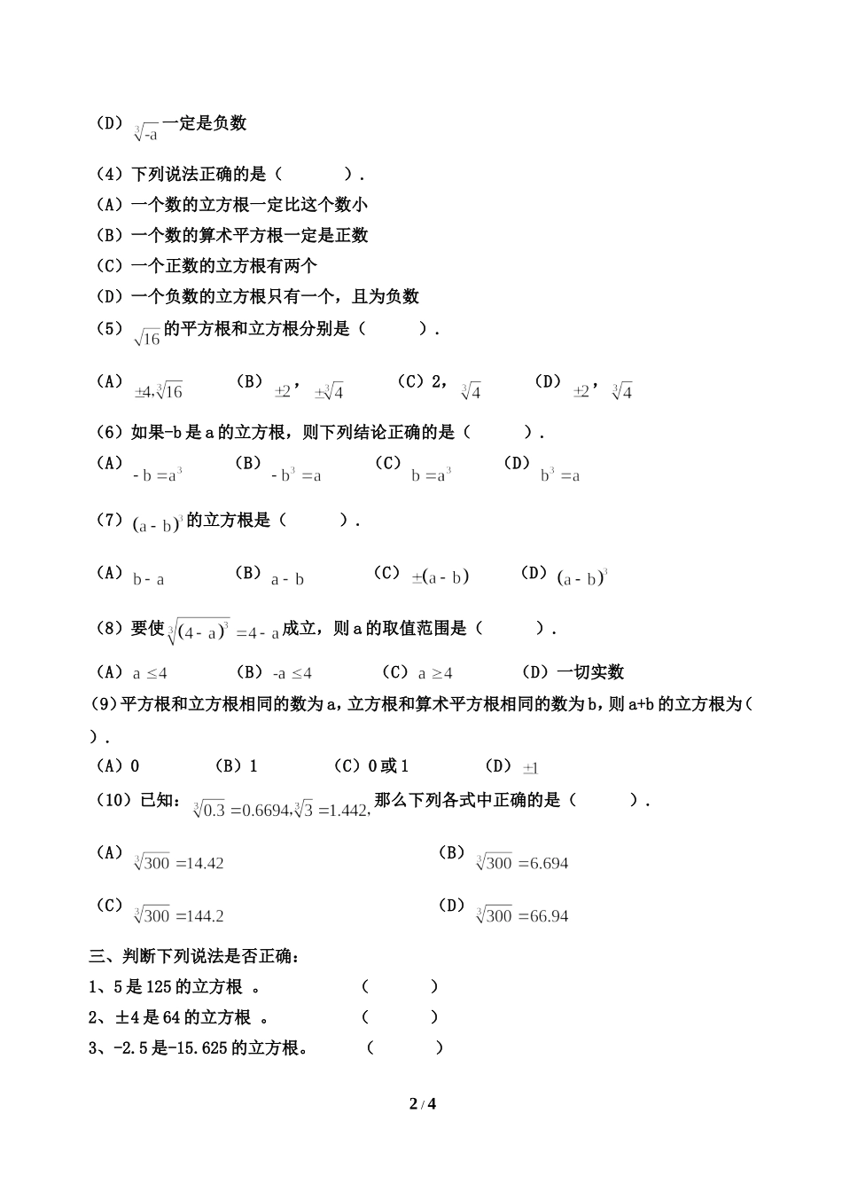 《立方根》测试题_第2页