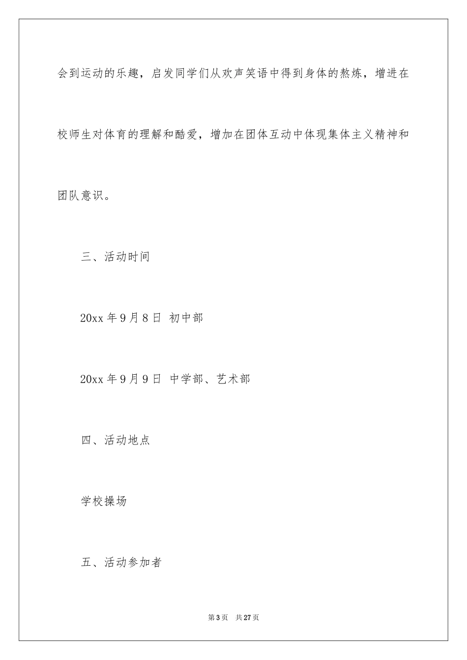 2024体育趣味活动策划方案_第3页