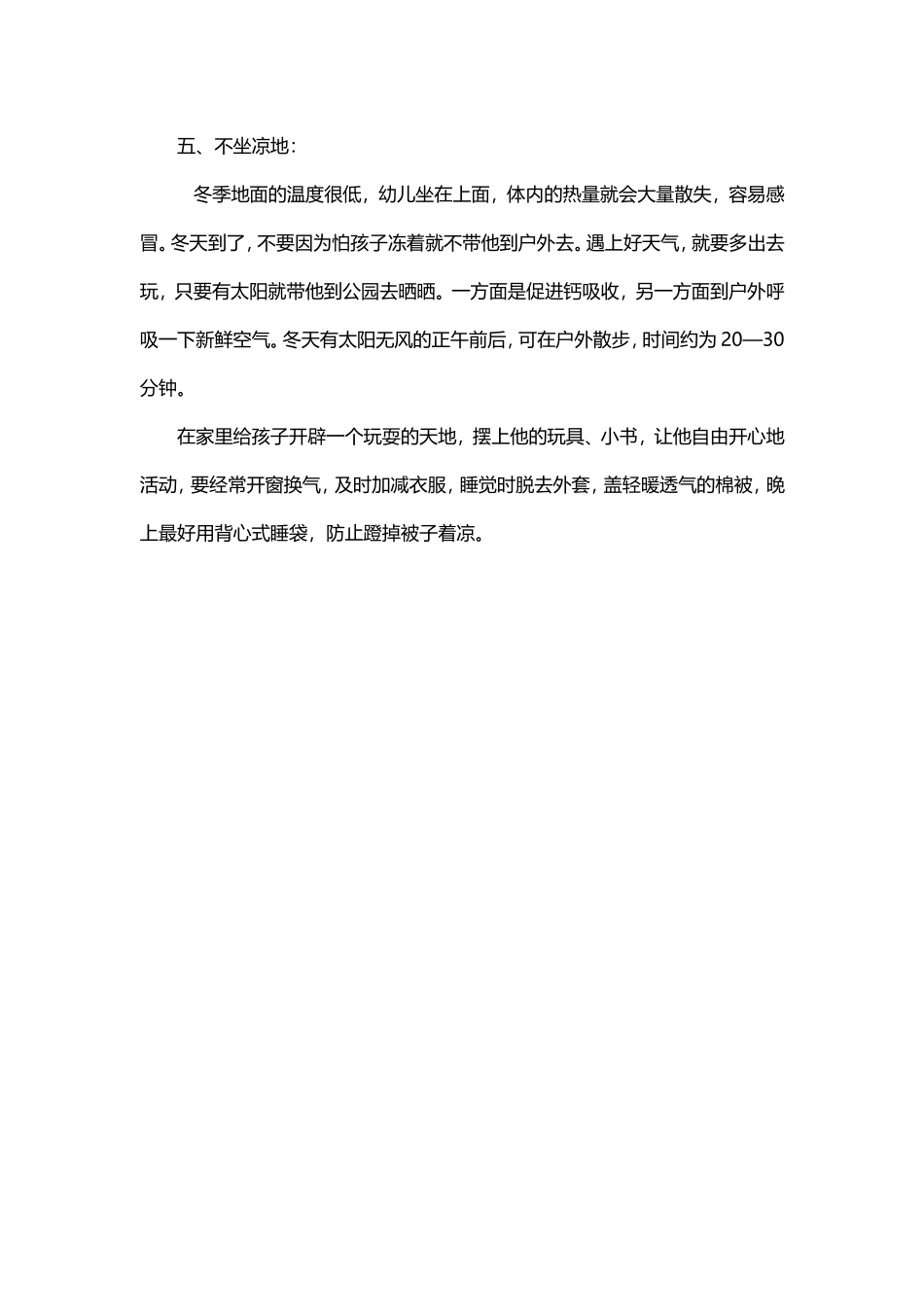 冬季育儿保健小三班—12月份_第2页