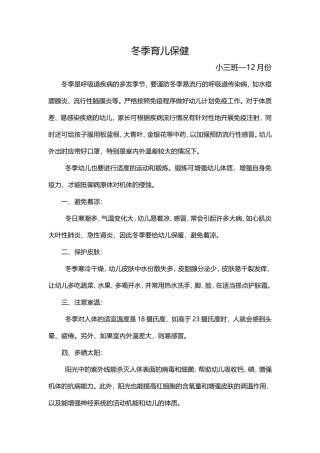 冬季育儿保健小三班—12月份