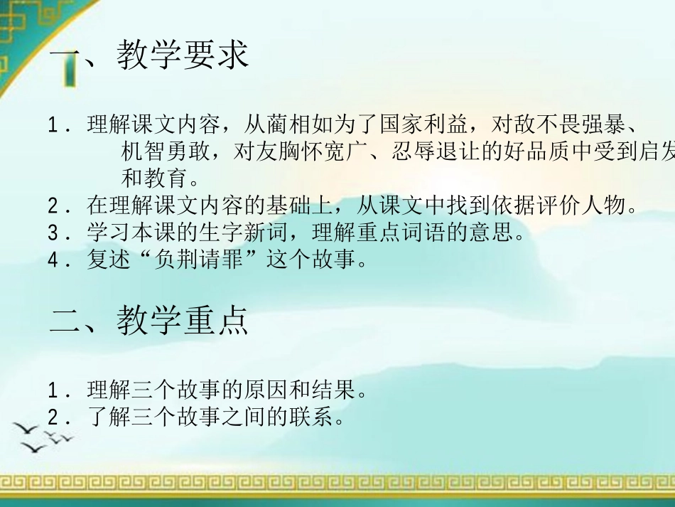 六年级《将相和》课件 (2)_第2页