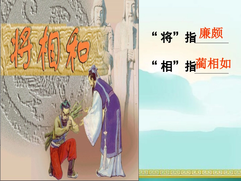 六年级《将相和》课件 (2)_第3页