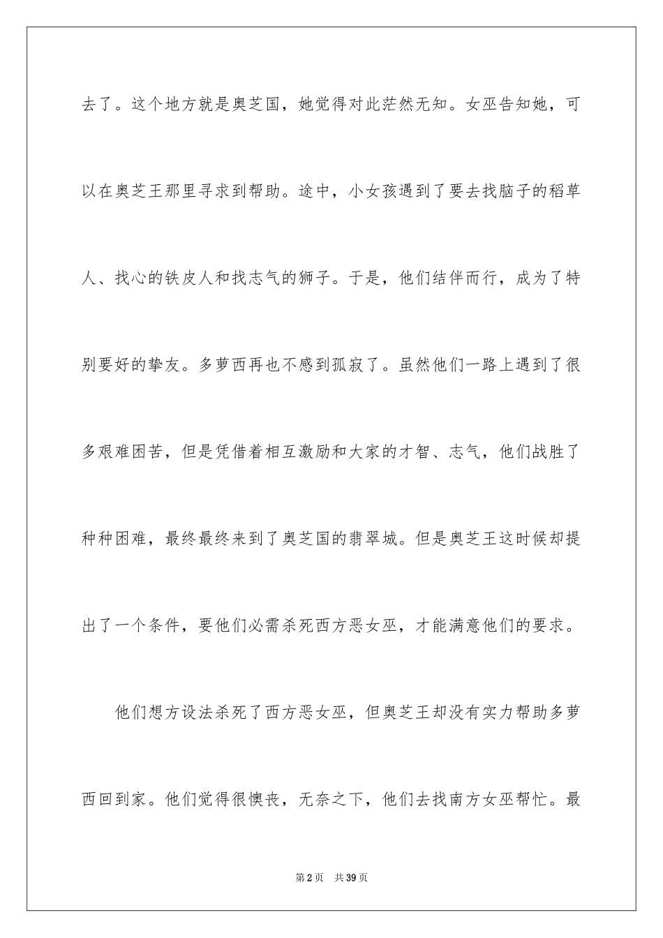 2024《绿野仙踪》读后感_34_第2页