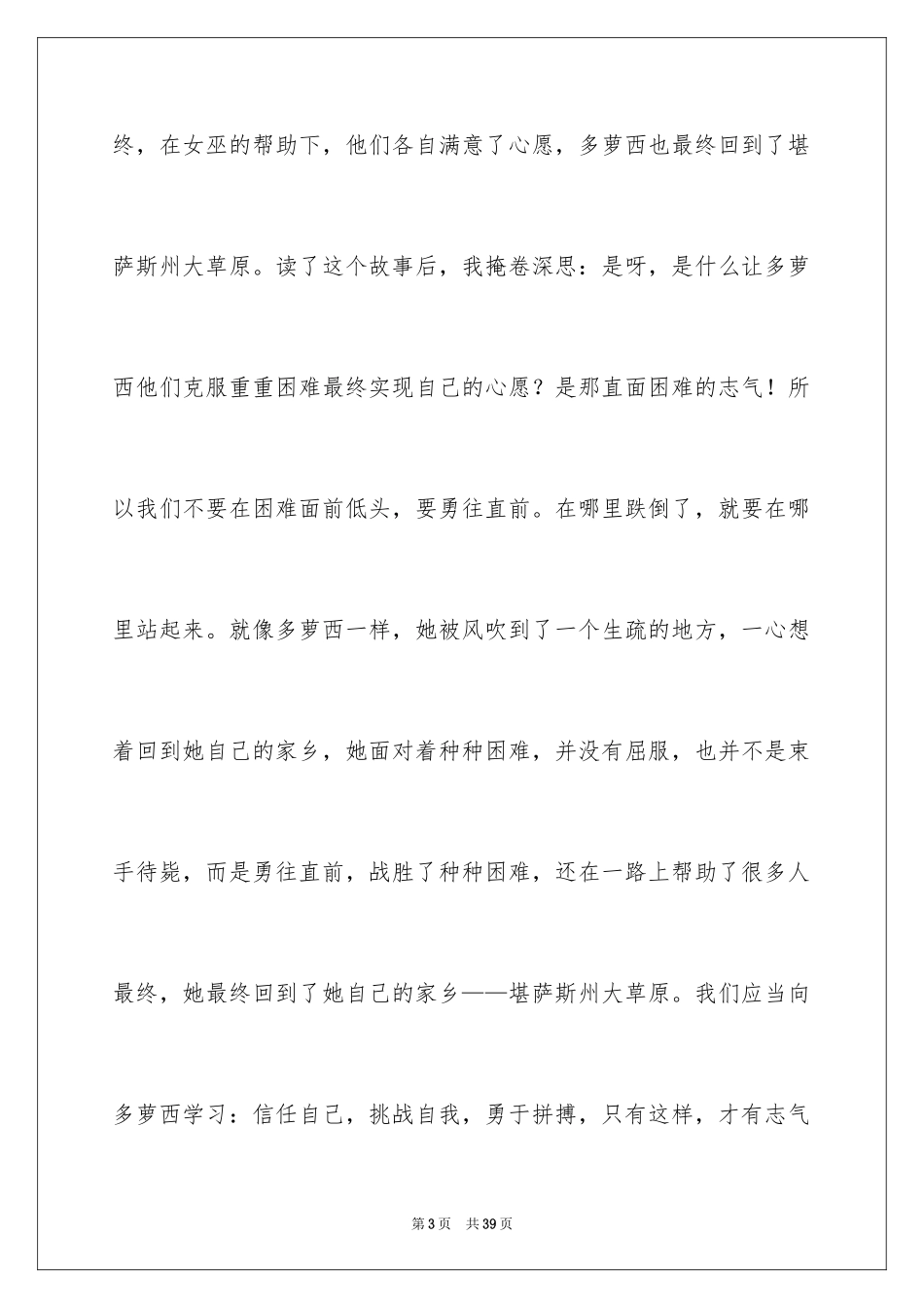 2024《绿野仙踪》读后感_34_第3页