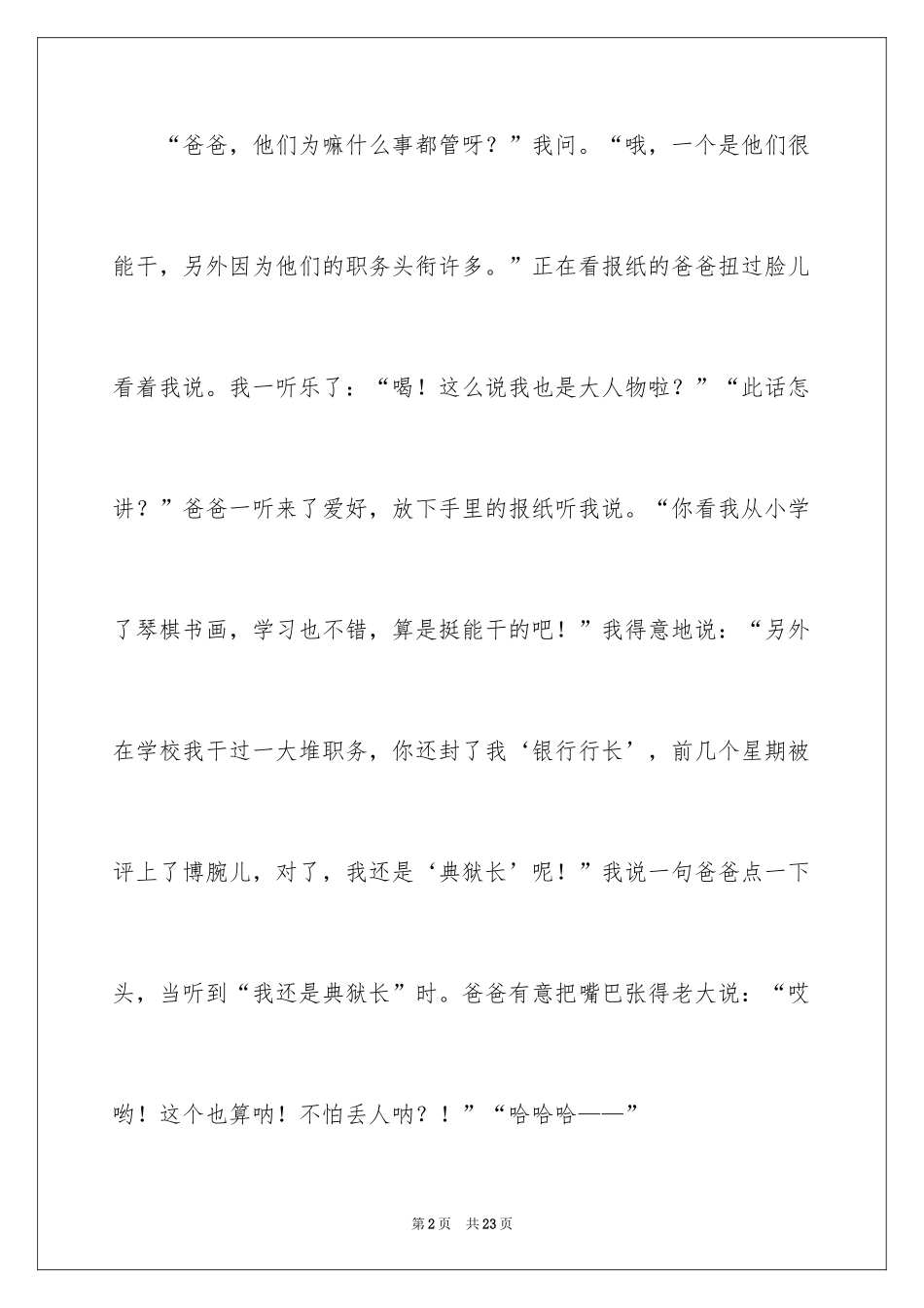 2024人物作文_27_第2页