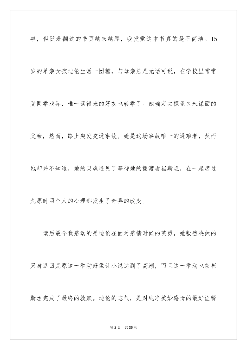 2024《摆渡人》读后感_4_第2页