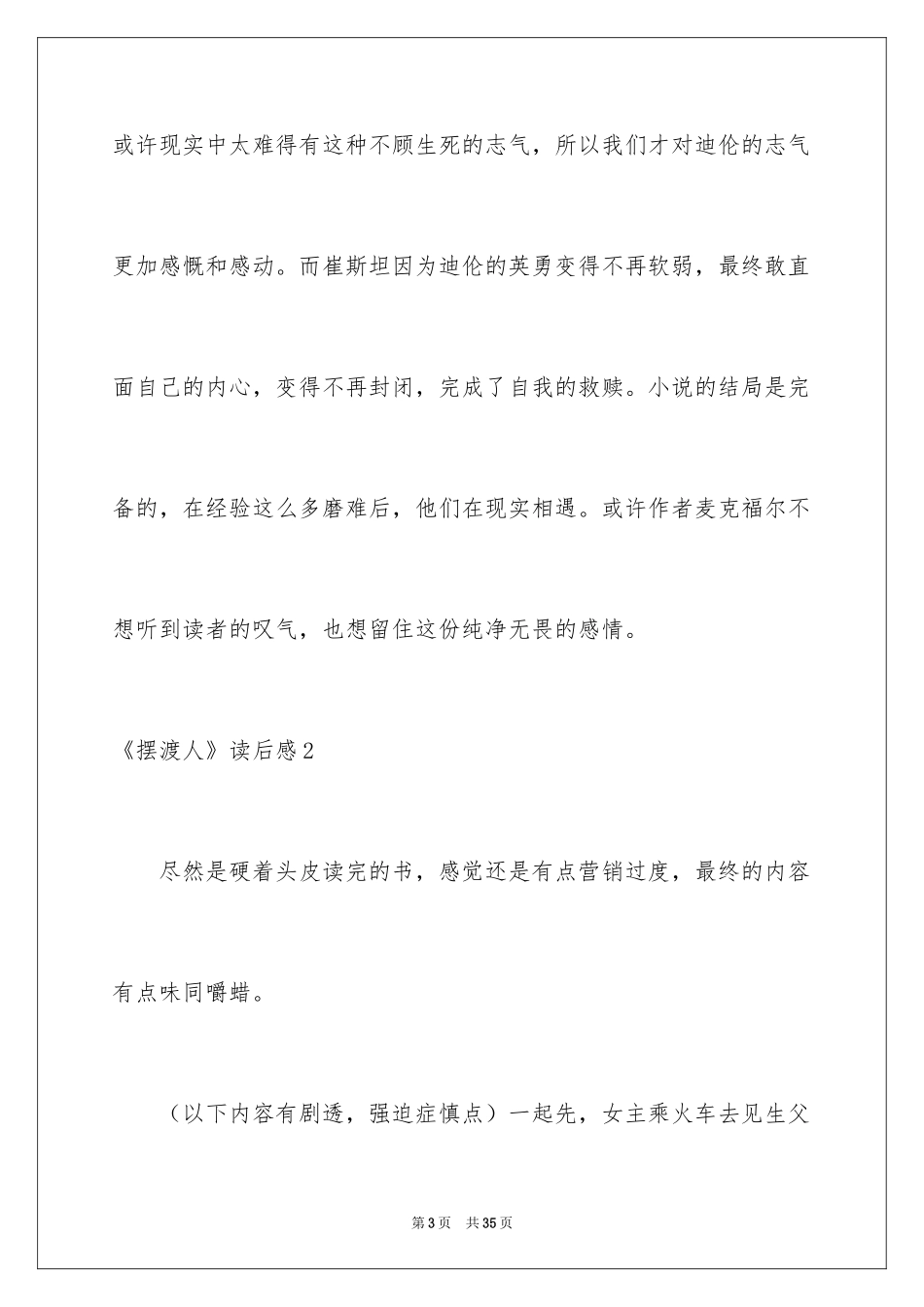 2024《摆渡人》读后感_4_第3页
