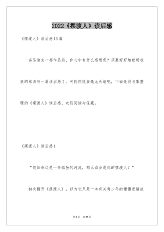 2024《摆渡人》读后感_4