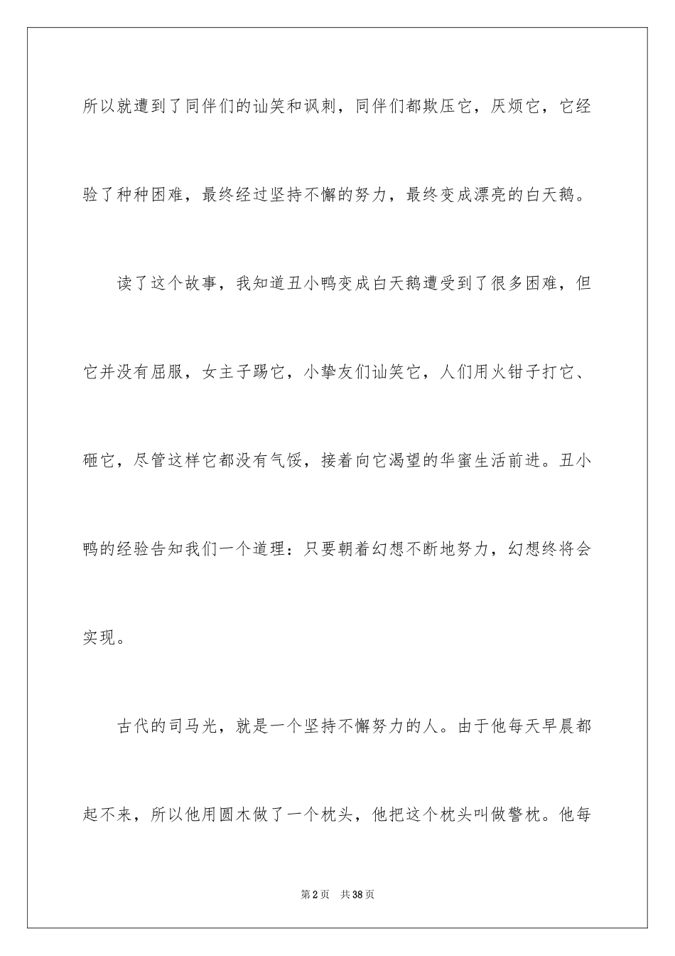 2024《丑小鸭》读书笔记_12_第2页