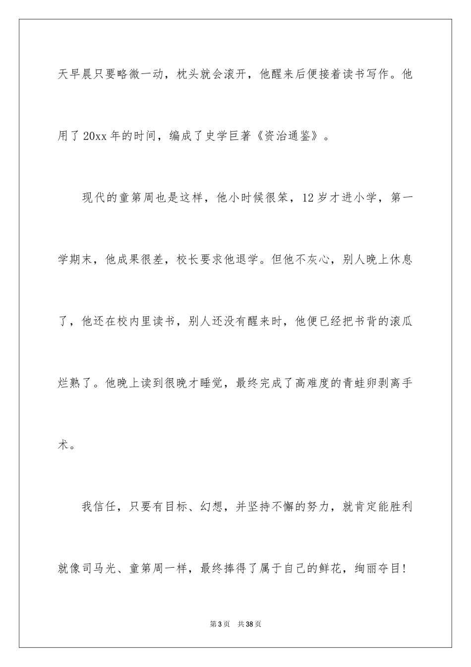 2024《丑小鸭》读书笔记_12_第3页