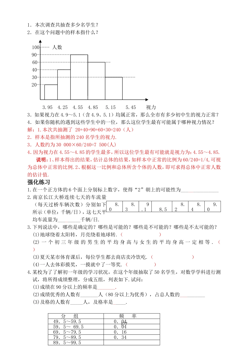 中考复习-----统计与概率_第2页