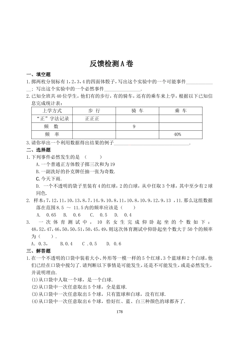 中考复习-----统计与概率_第3页