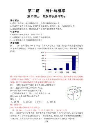中考复习-----统计与概率