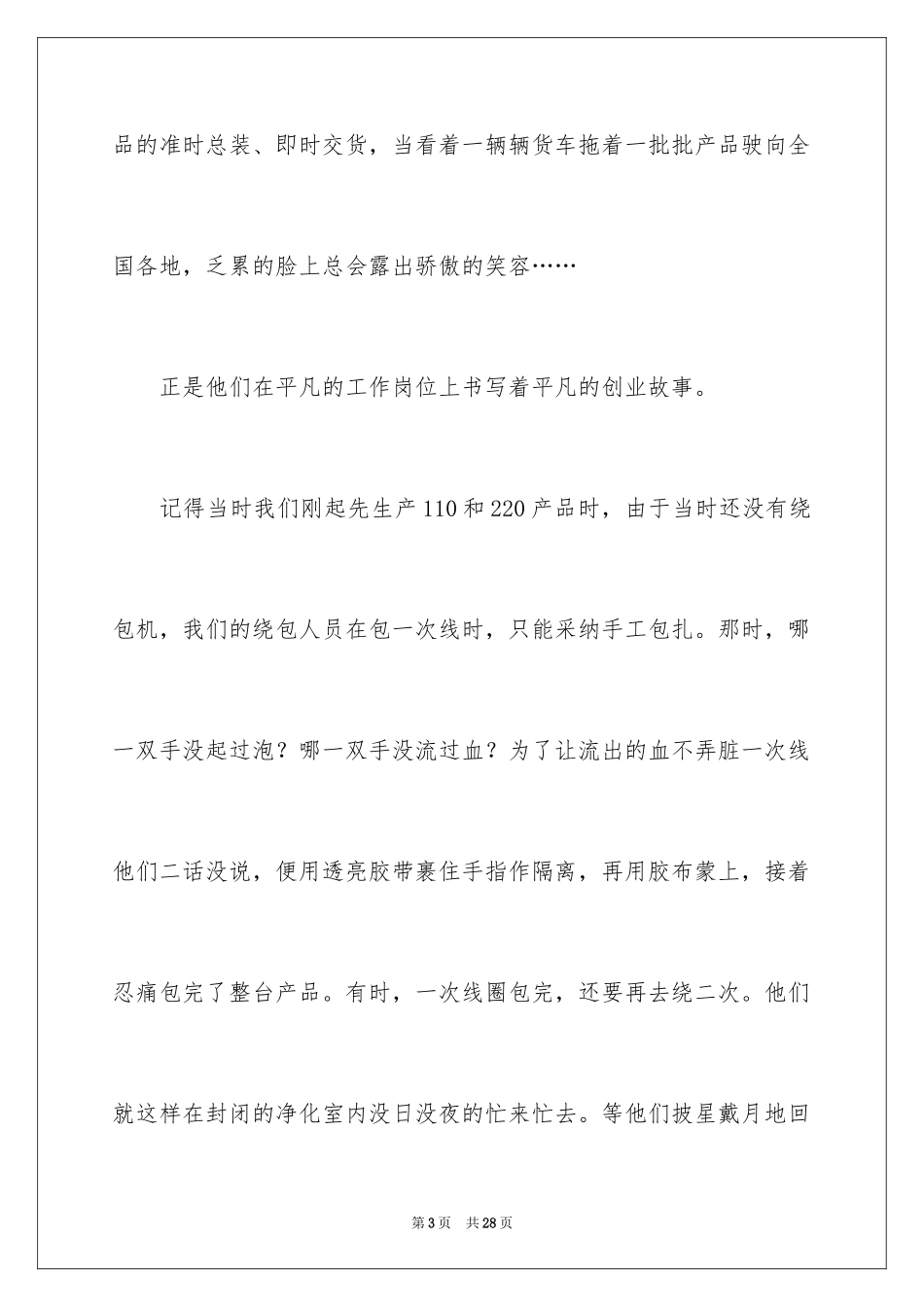 2024企业文化演讲稿_182_第3页