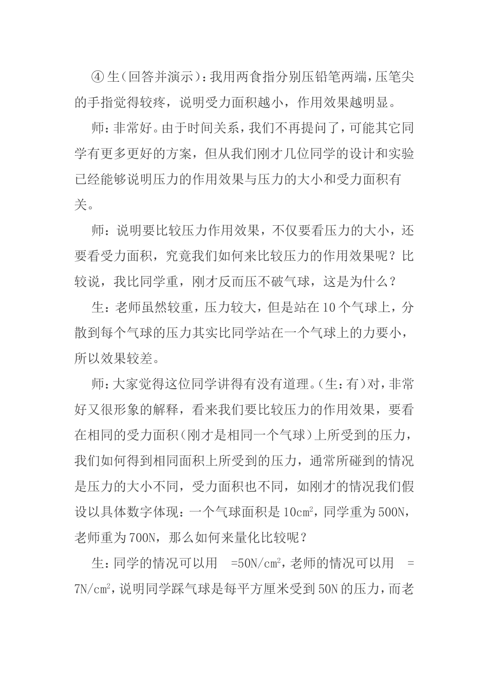 《压强》教学实录_第3页