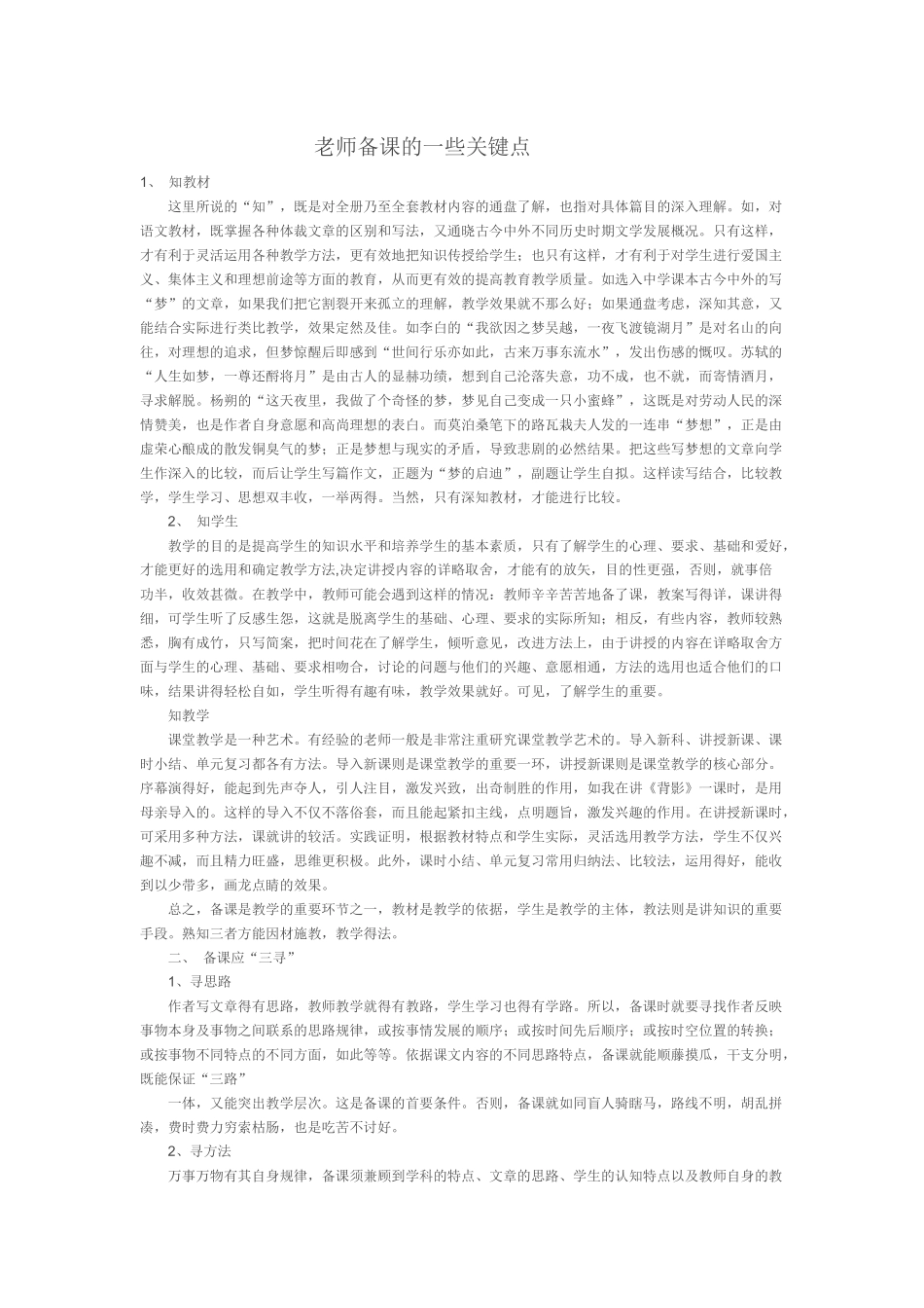 老师备课的一些关键点_第1页