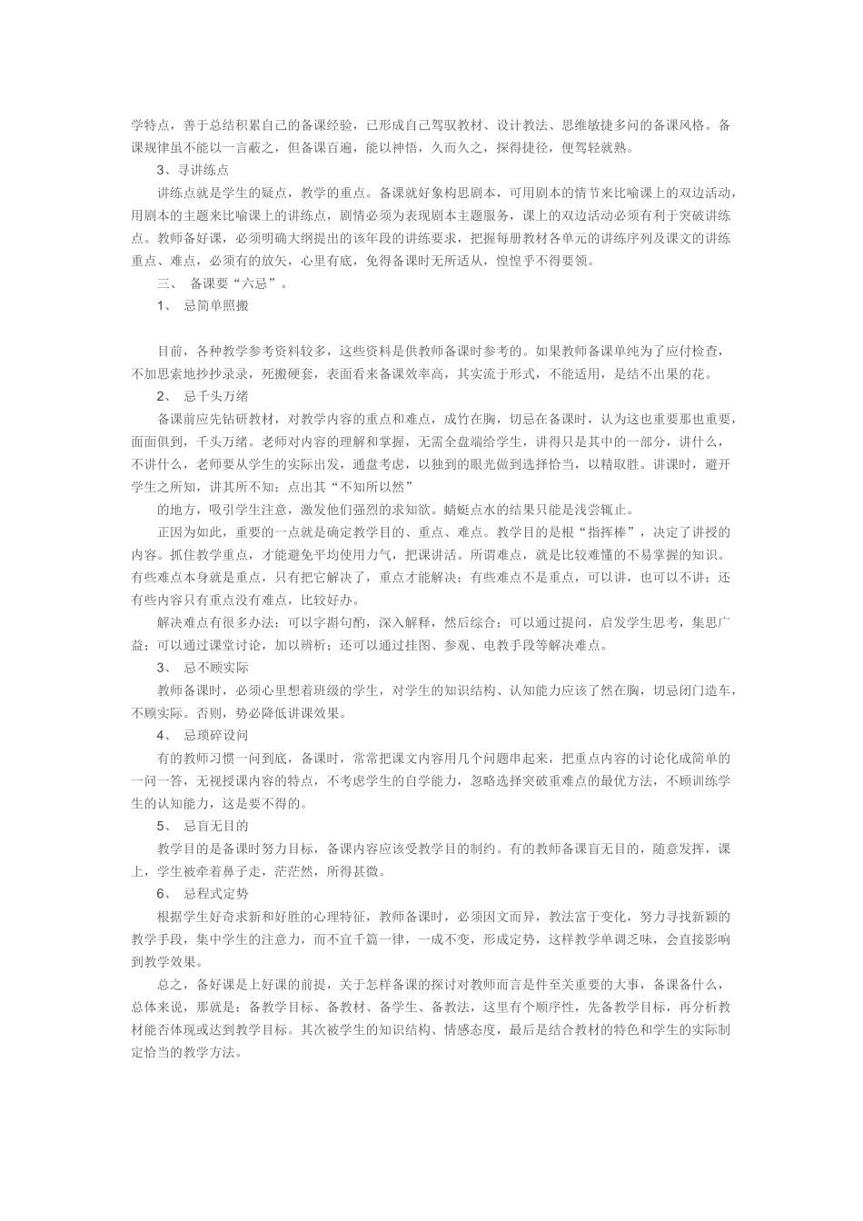 老师备课的一些关键点_第2页
