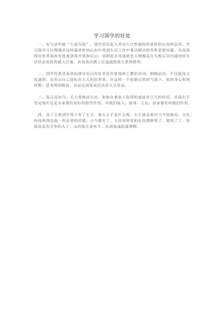 学习国学的好处