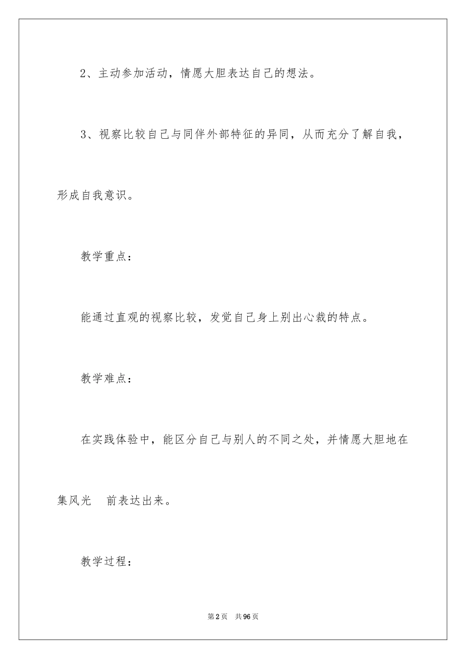 2024《不一样的我》大班教案_1_第2页