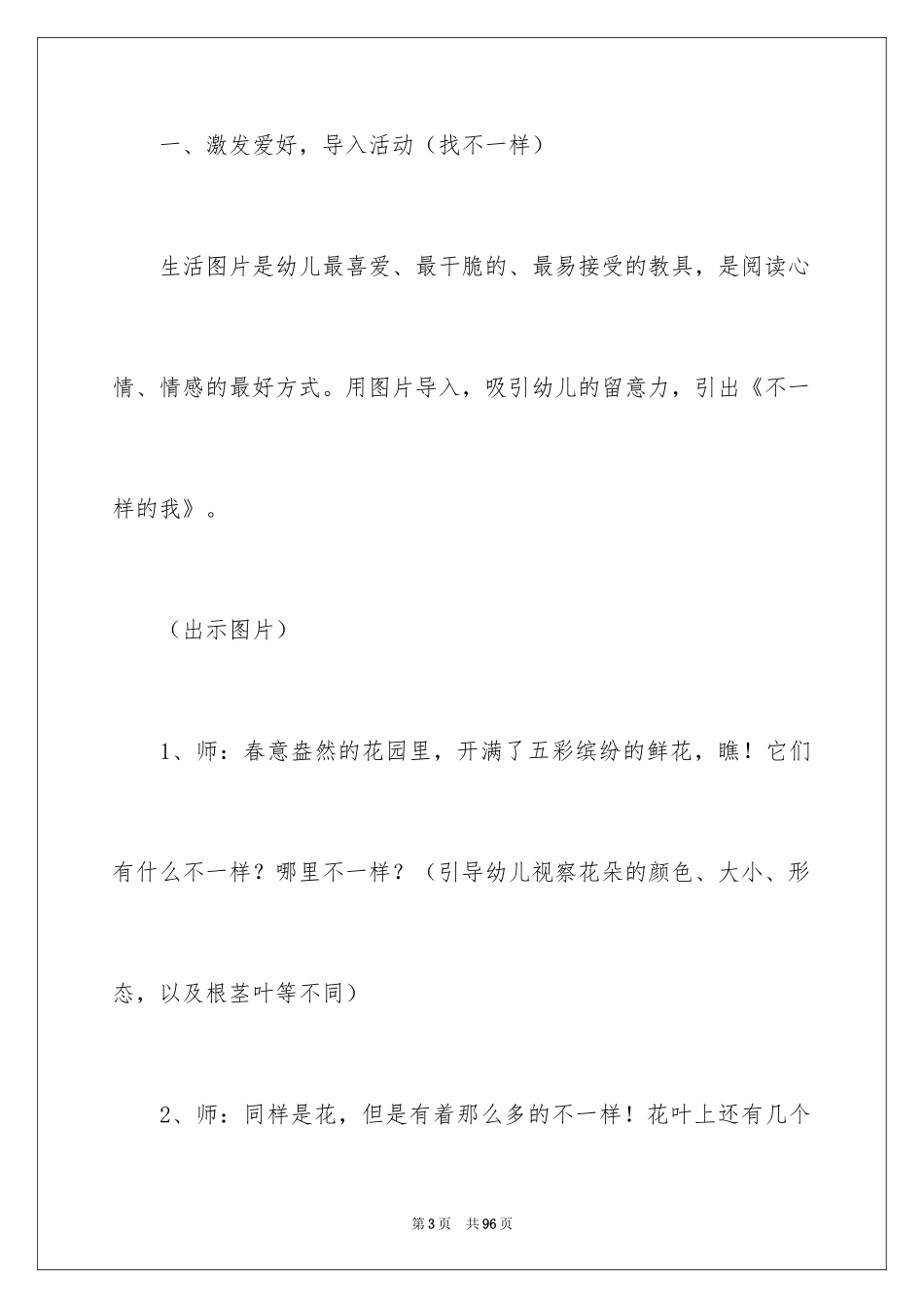 2024《不一样的我》大班教案_1_第3页
