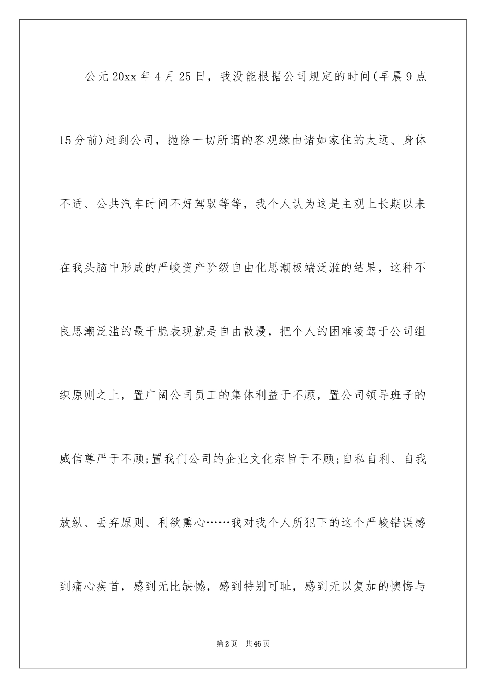 2024上班迟到检讨书_10_第2页