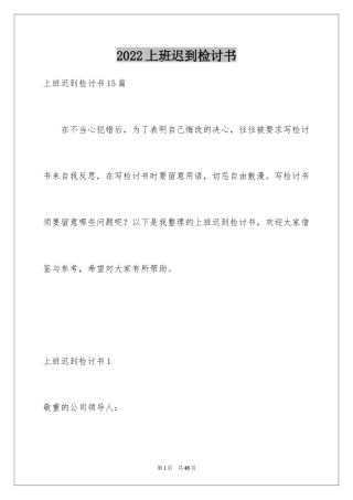 2024上班迟到检讨书_10