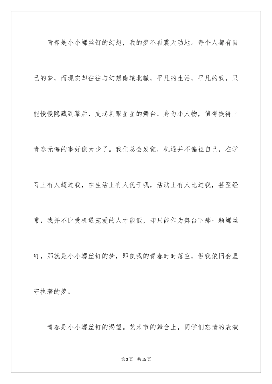 2024五四青年节演讲稿_290_第3页