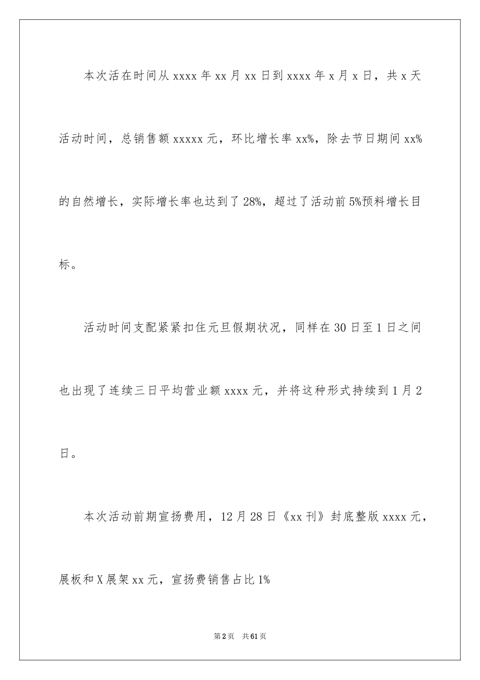 2024促销活动总结_24_第2页