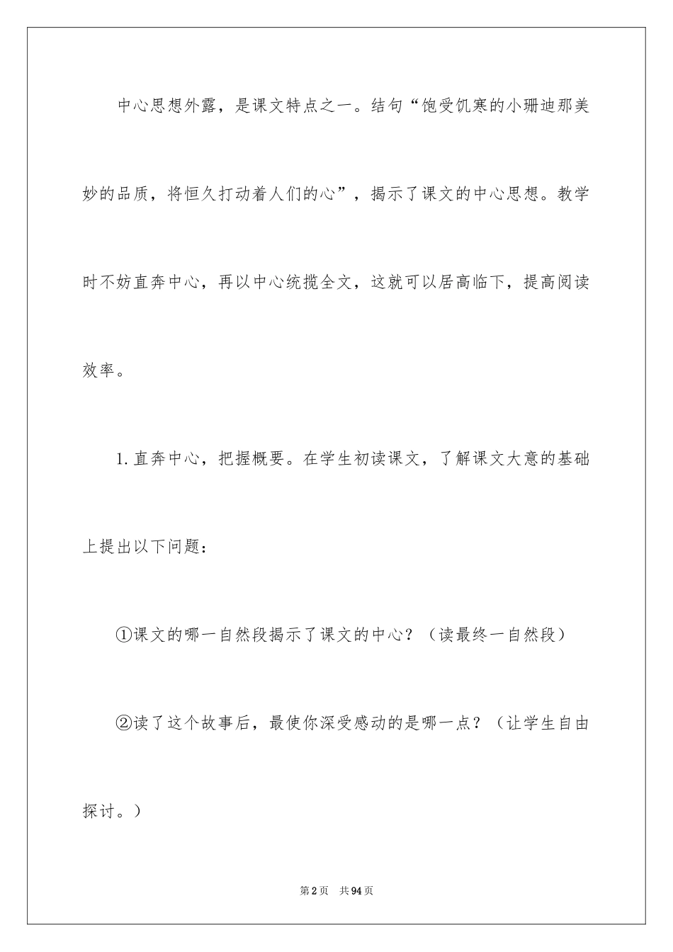 2024《小珊迪》教学设计_第2页
