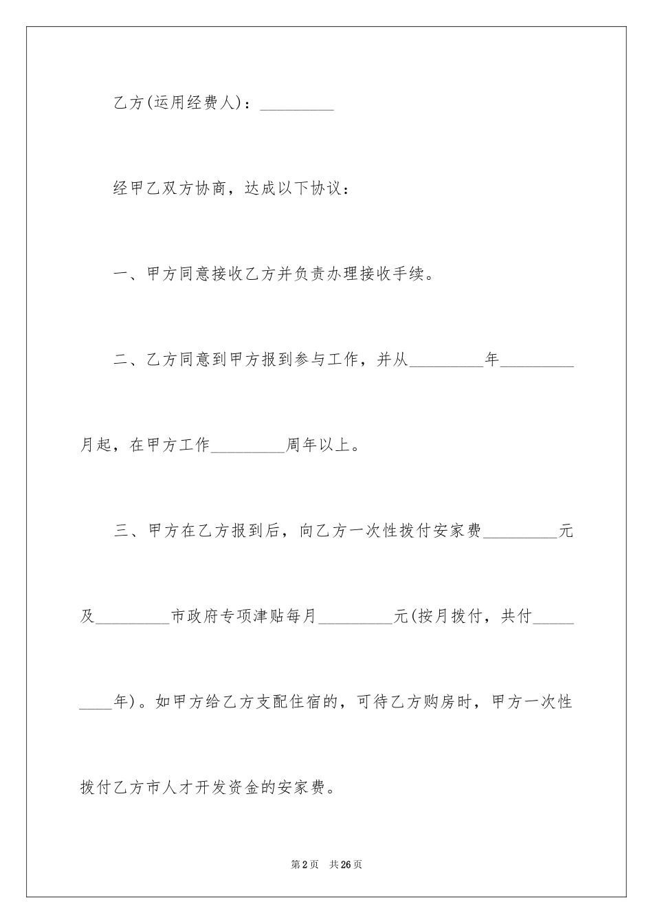 2024使用资金协议书_第2页