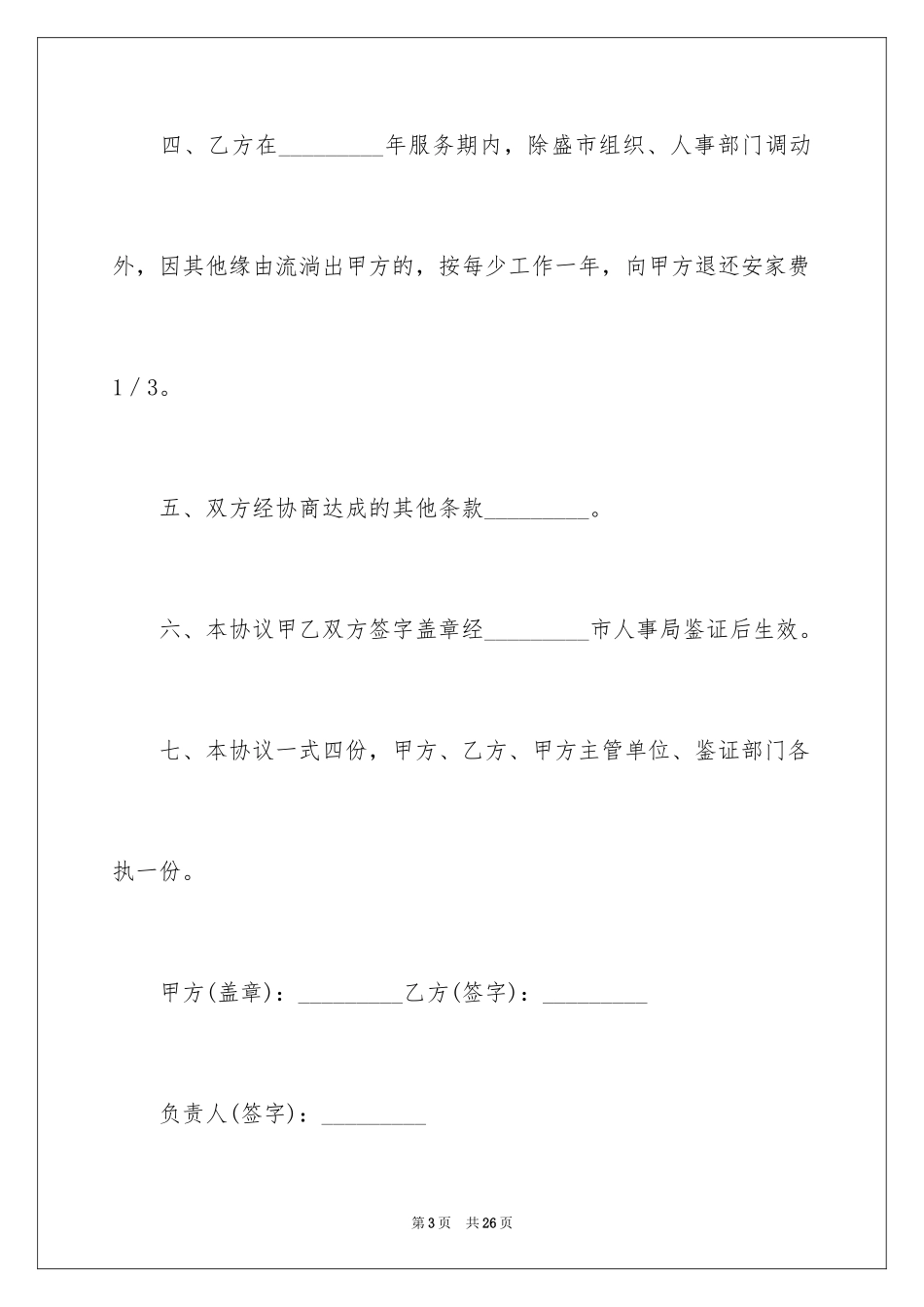 2024使用资金协议书_第3页