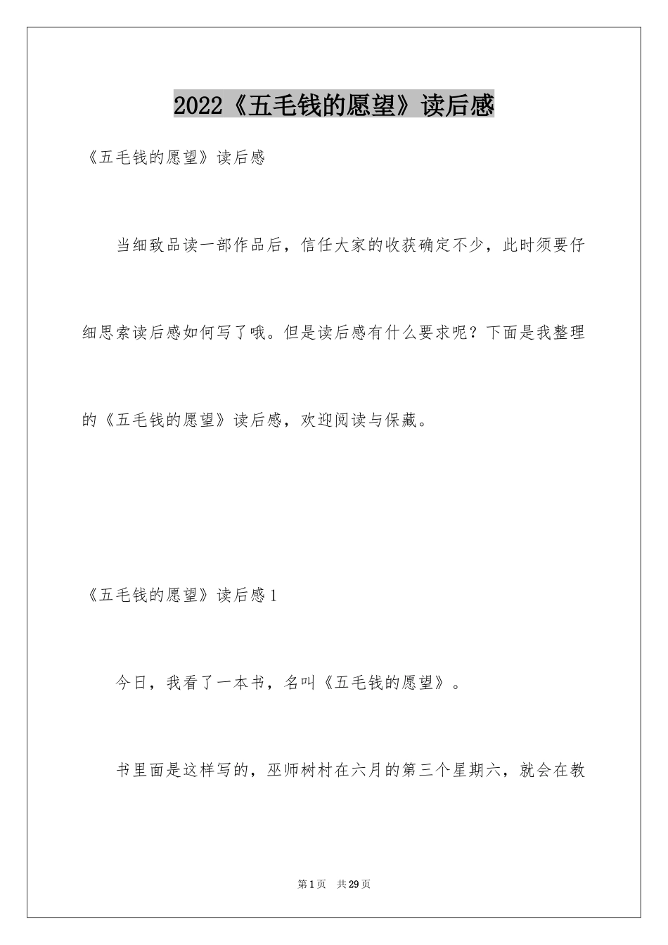 2024《五毛钱的愿望》读后感_3_第1页