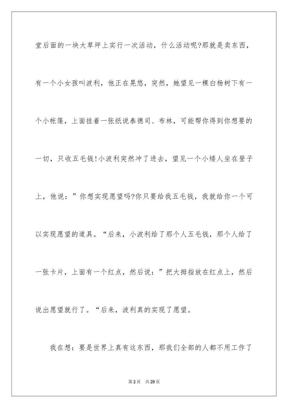 2024《五毛钱的愿望》读后感_3_第2页