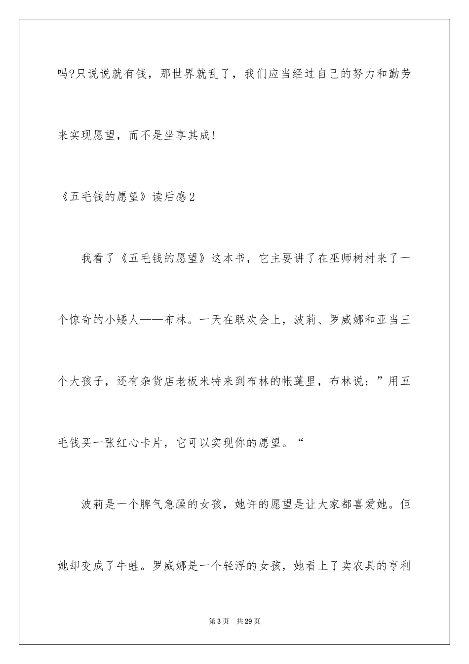 2024《五毛钱的愿望》读后感_3_第3页
