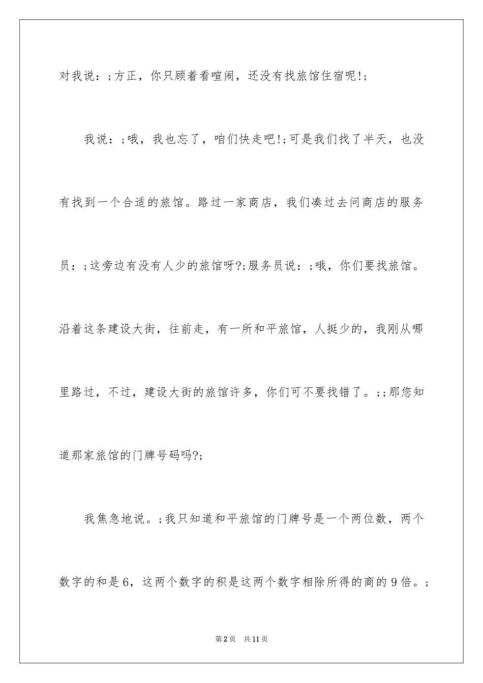 2024三年级数学日记200字_第2页