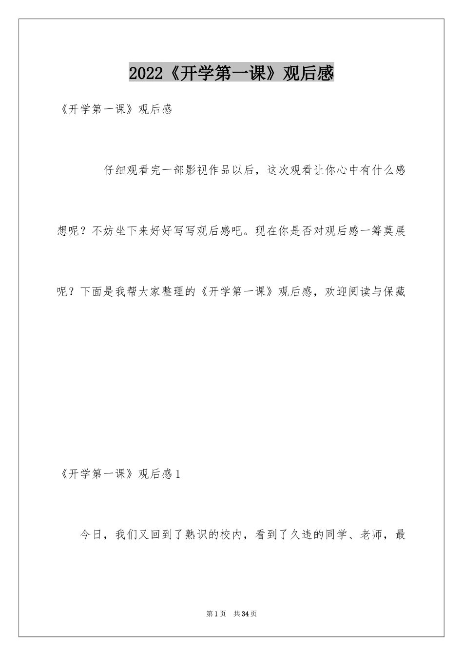 2024《开学第一课》观后感_10_第1页