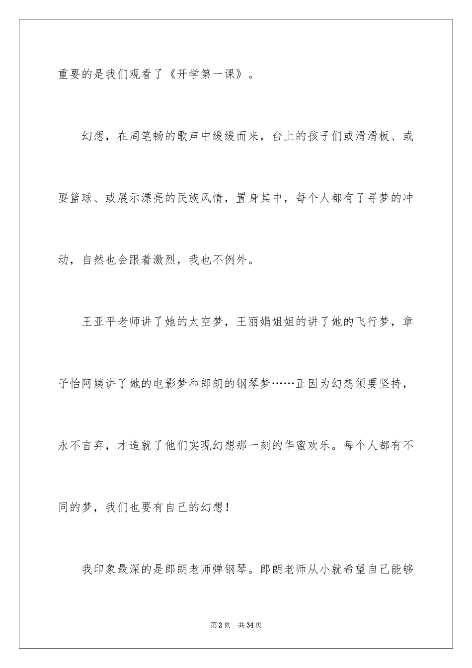 2024《开学第一课》观后感_10_第2页