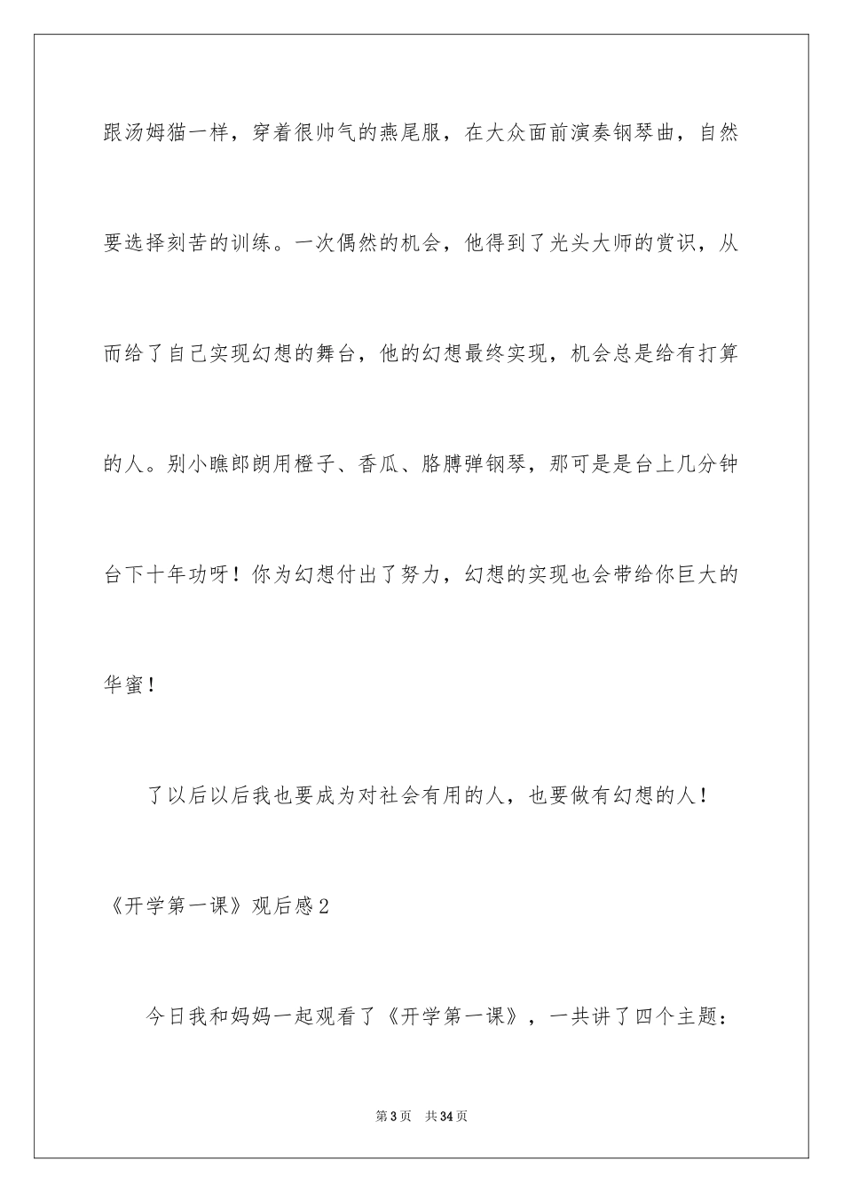 2024《开学第一课》观后感_10_第3页