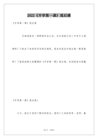 2024《开学第一课》观后感_10