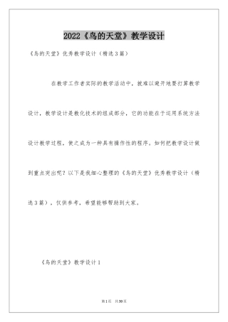 2024《鸟的天堂》教学设计_20