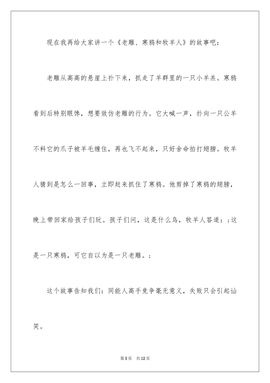 2024《伊索寓言》读后感_41_第3页