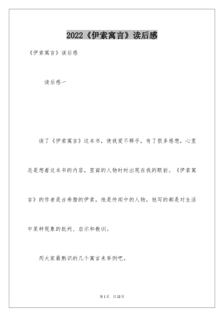 2024《伊索寓言》读后感_41
