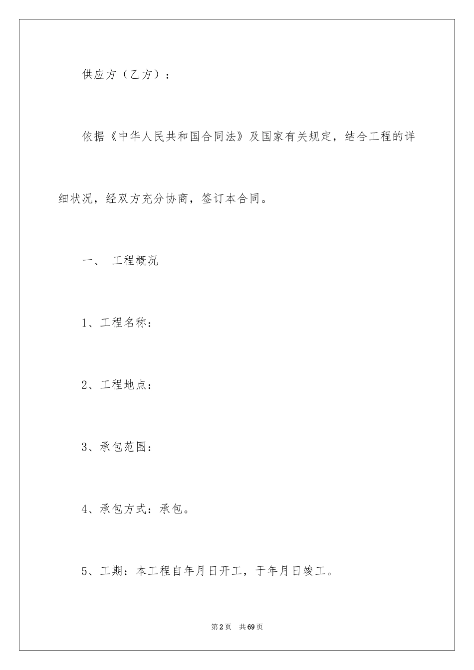 2024买卖合同_1654_第2页