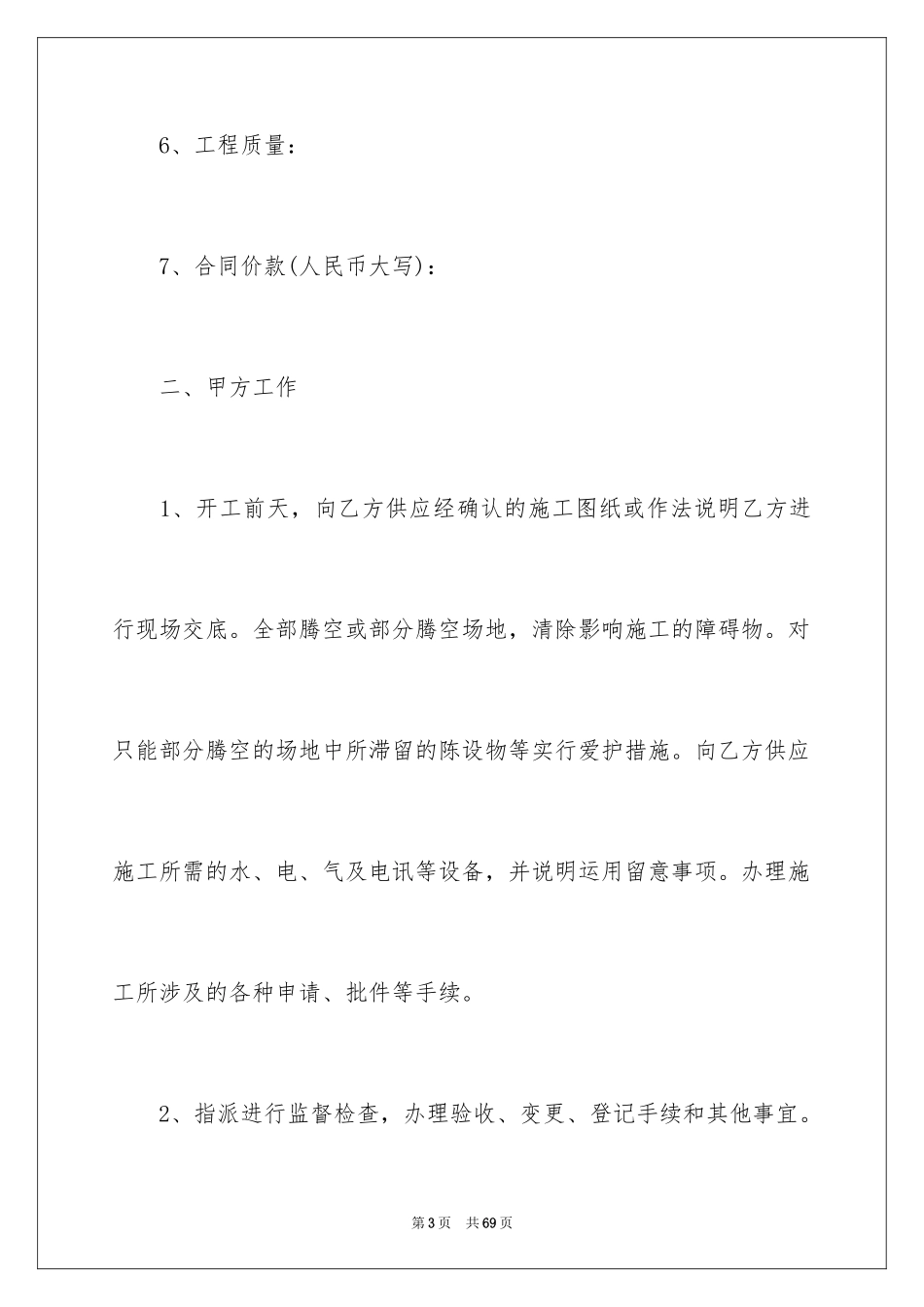 2024买卖合同_1654_第3页