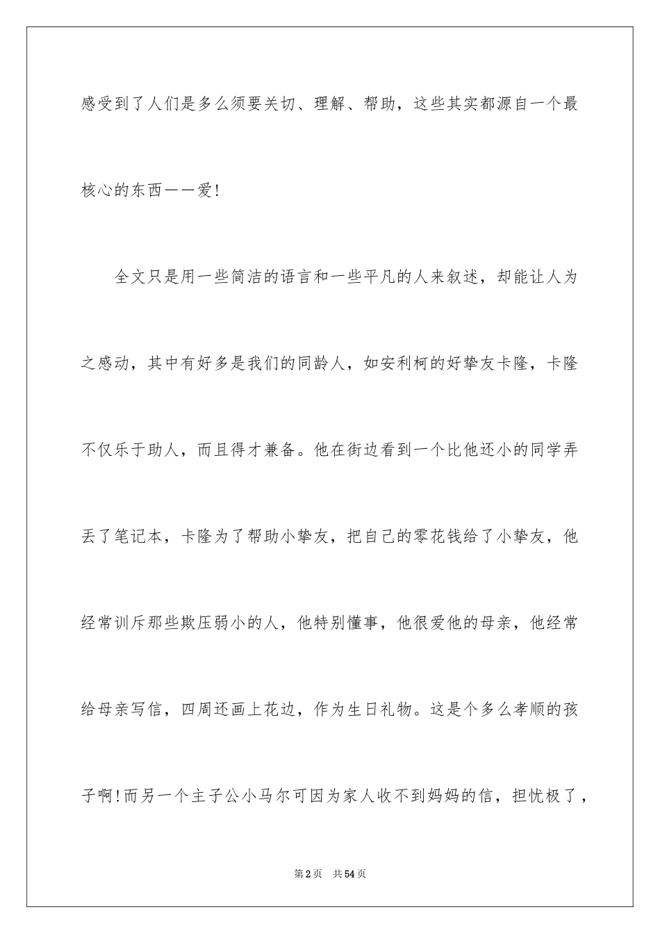 2024《爱的教育》读书笔记_22_第2页