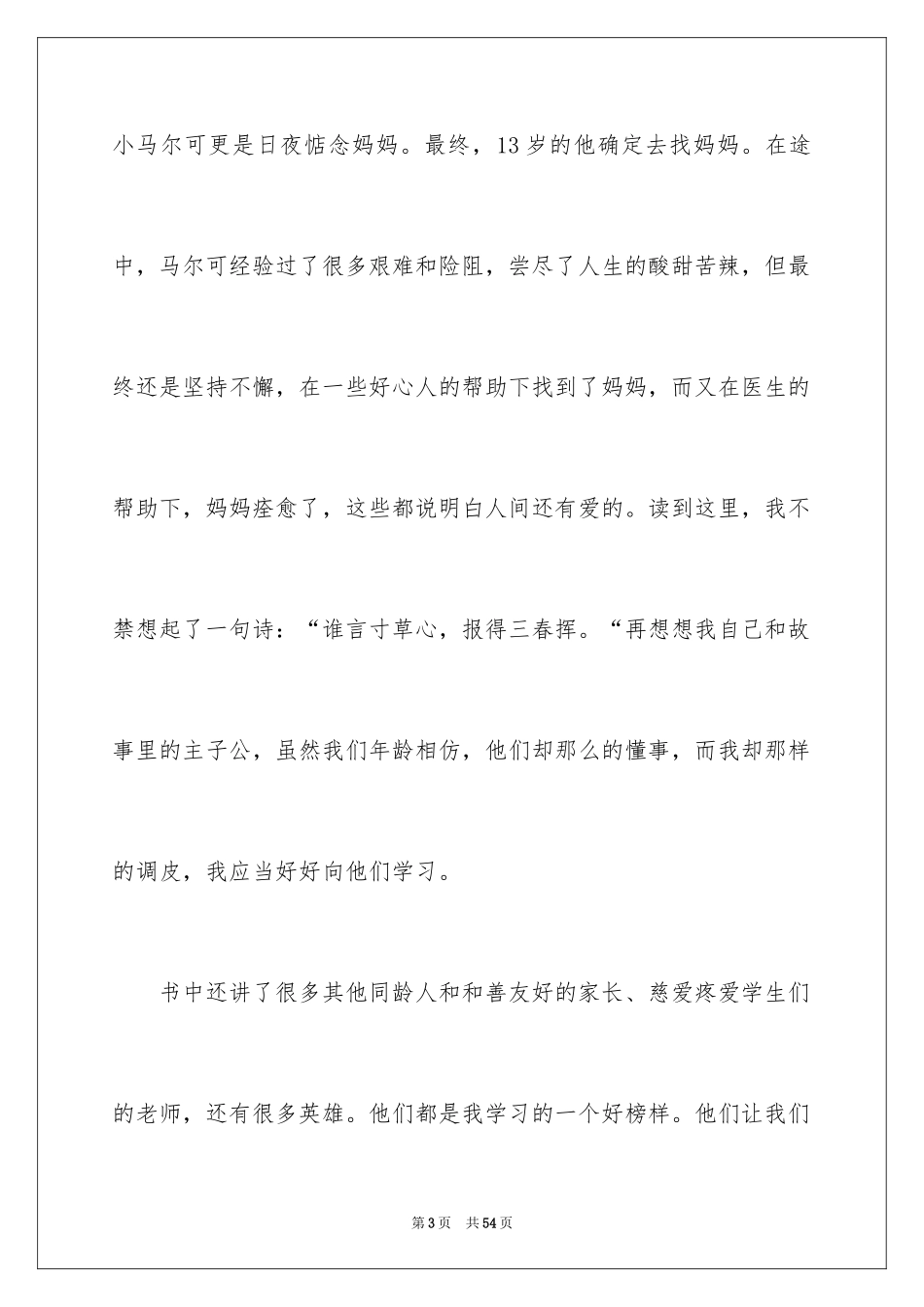 2024《爱的教育》读书笔记_22_第3页