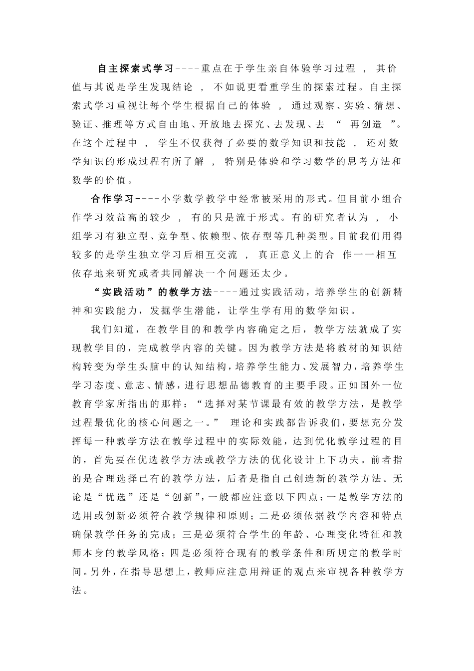 小学数学教学方法介绍_第2页